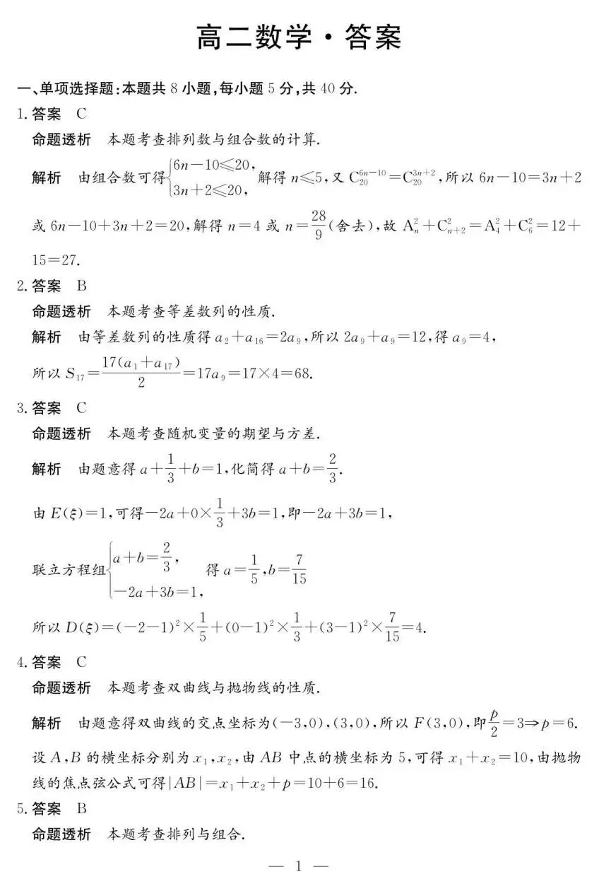 25-26河南天一高二下期中数学试卷及答案 第5张
