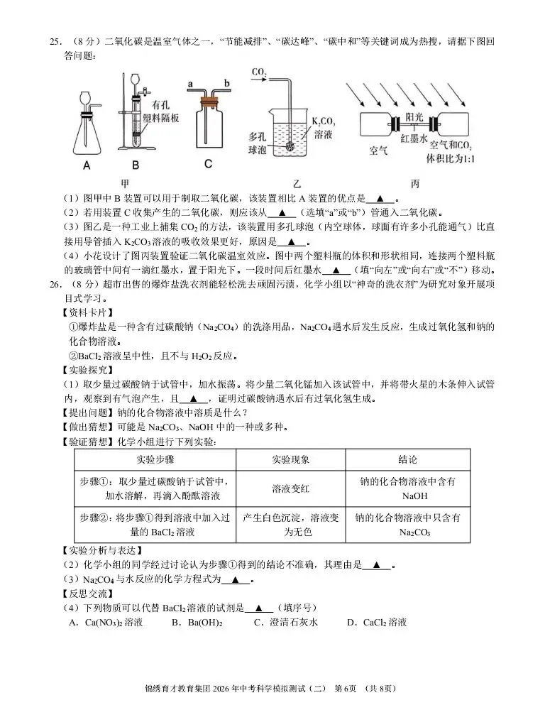 2026.4 锦绣育才教育集团中考模拟测试(二模) 第31张