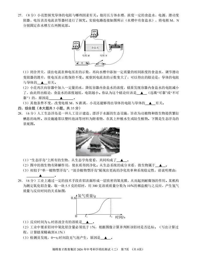 2026.4 锦绣育才教育集团中考模拟测试(二模) 第32张