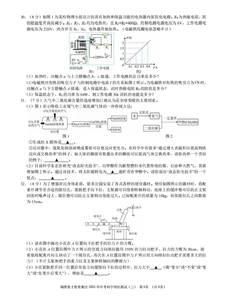 2026.4 锦绣育才教育集团中考模拟测试(二模) 第33张