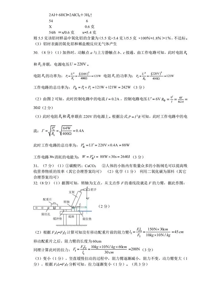 2026.4 锦绣育才教育集团中考模拟测试(二模) 第35张