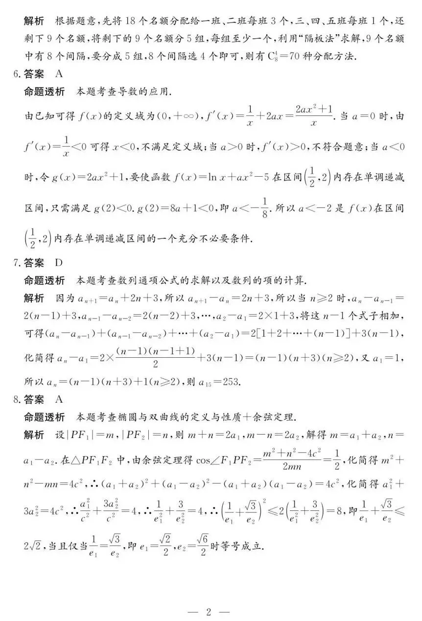 25-26河南天一高二下期中数学试卷及答案 第6张