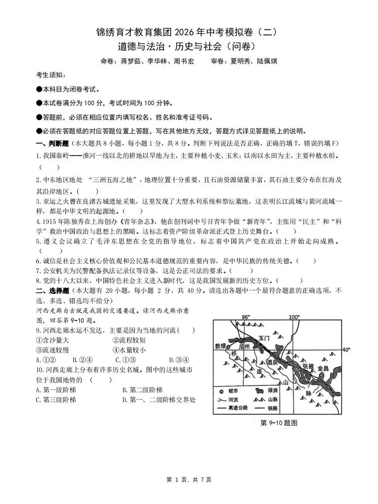 2026.4 锦绣育才教育集团中考模拟测试(二模) 第36张