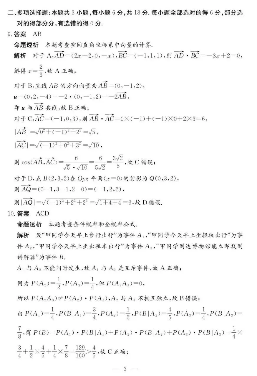 25-26河南天一高二下期中数学试卷及答案 第7张
