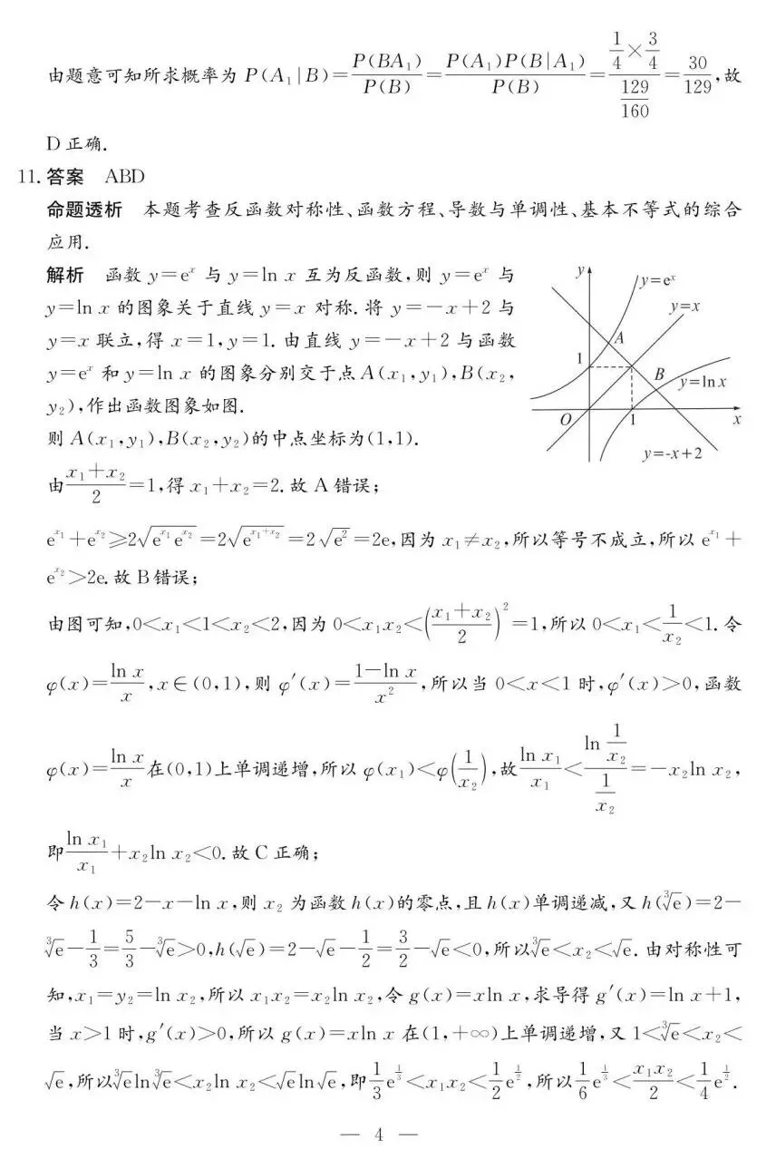 25-26河南天一高二下期中数学试卷及答案 第8张