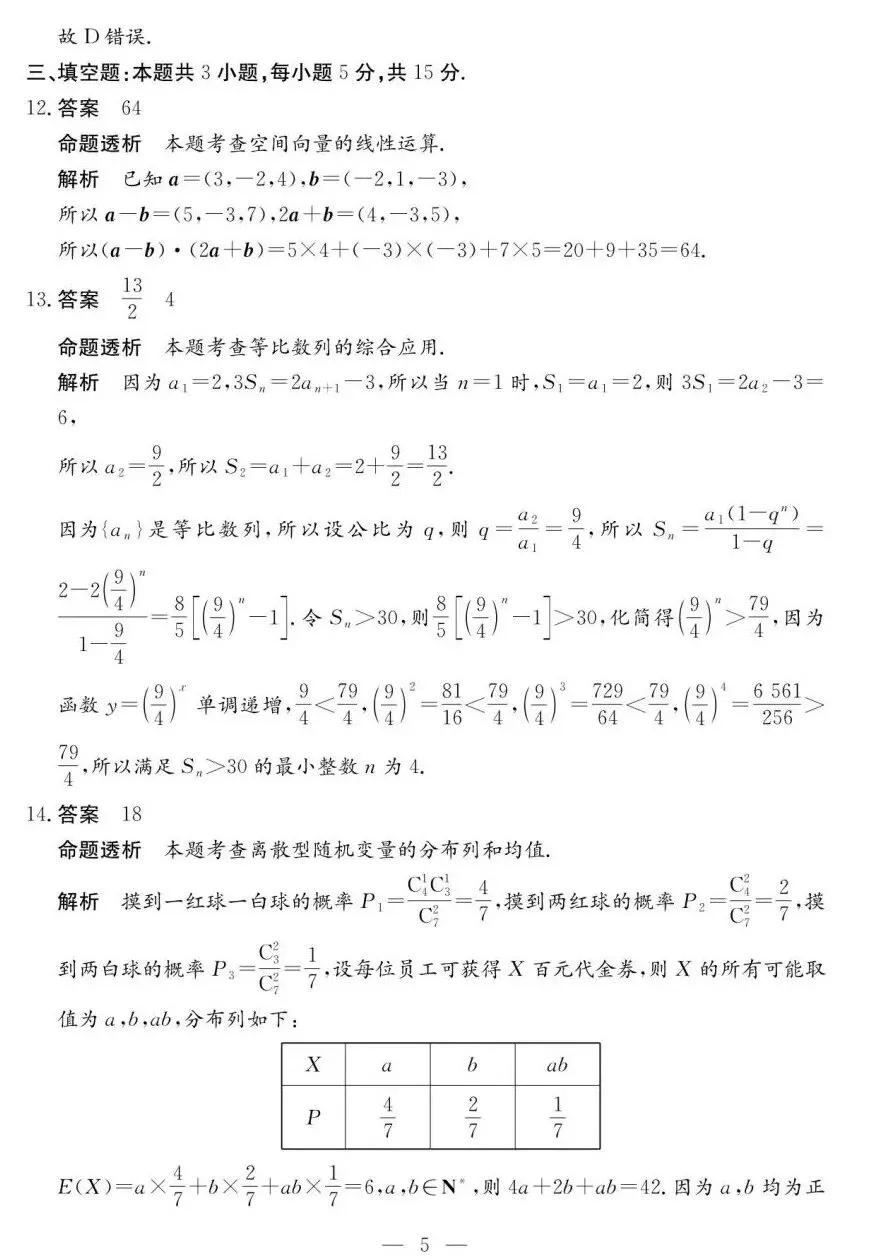 25-26河南天一高二下期中数学试卷及答案 第9张