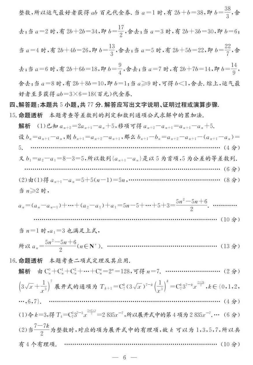 25-26河南天一高二下期中数学试卷及答案 第10张