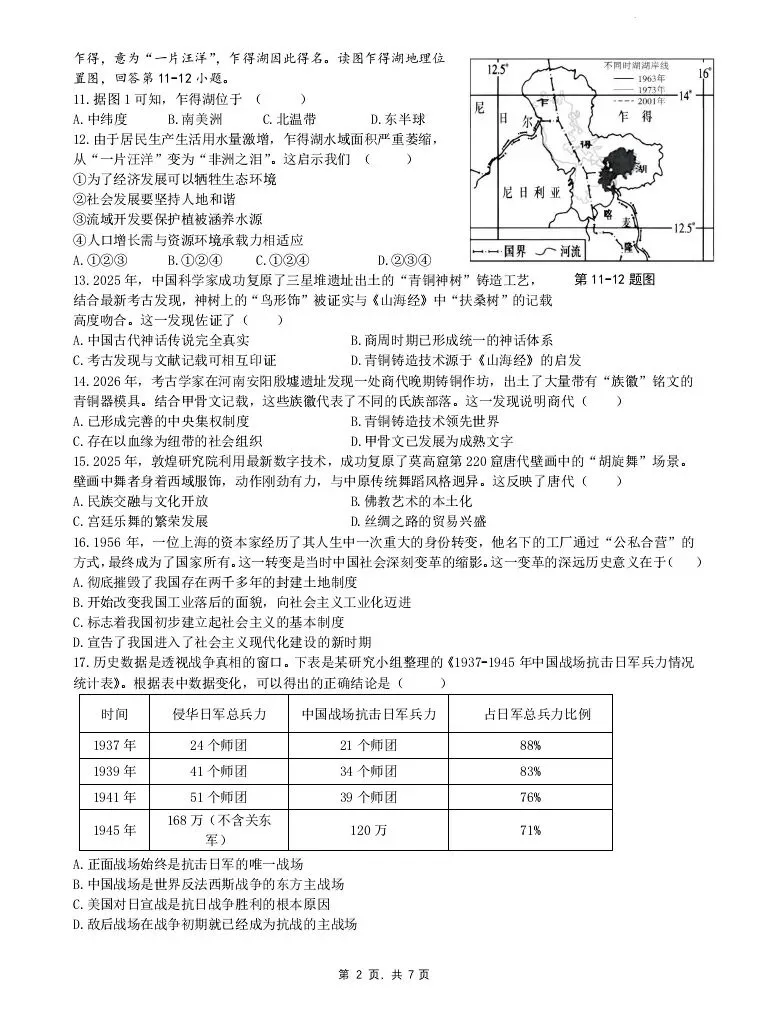 2026.4 锦绣育才教育集团中考模拟测试(二模) 第37张