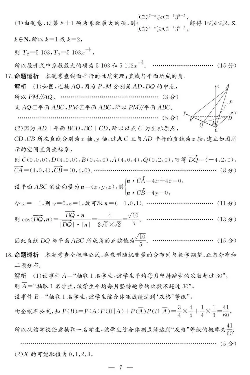 25-26河南天一高二下期中数学试卷及答案 第11张