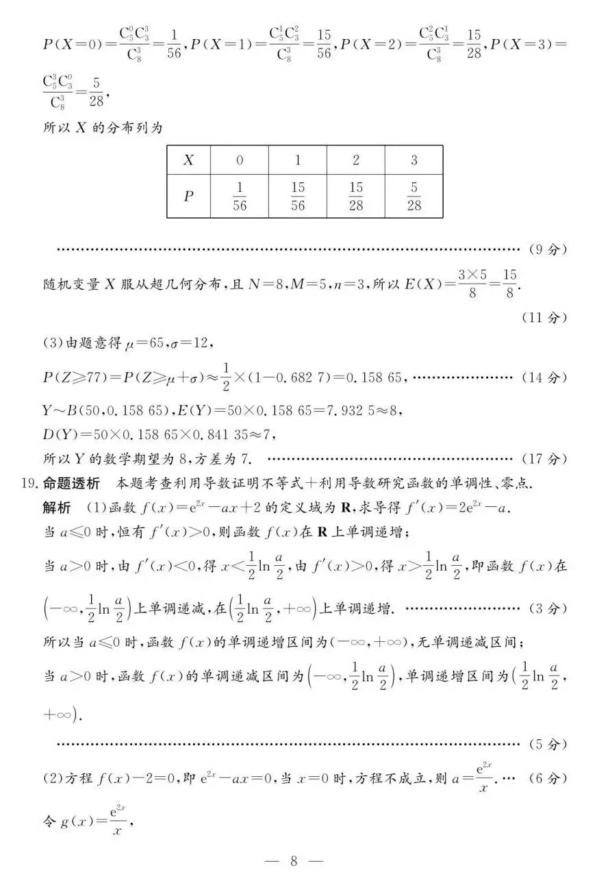 25-26河南天一高二下期中数学试卷及答案 第12张