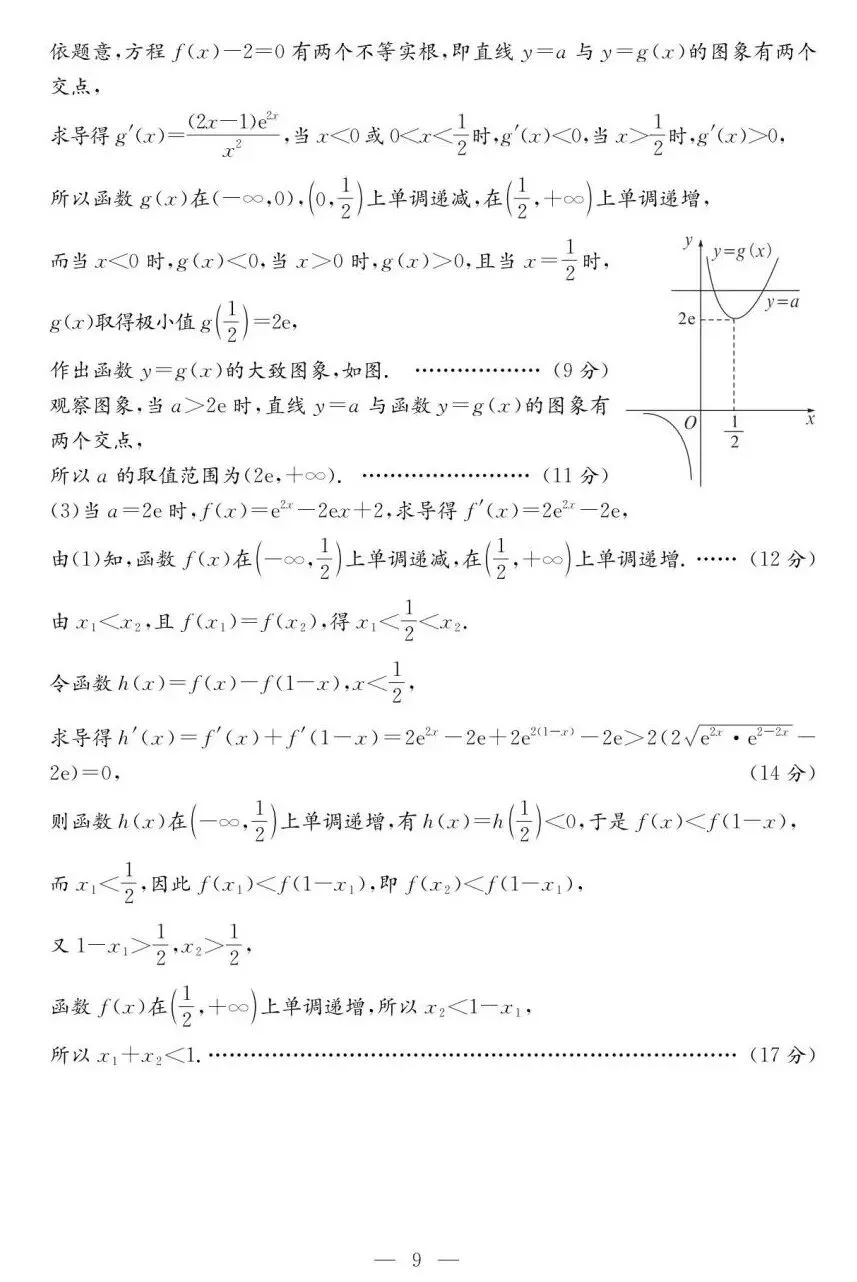 25-26河南天一高二下期中数学试卷及答案 第13张