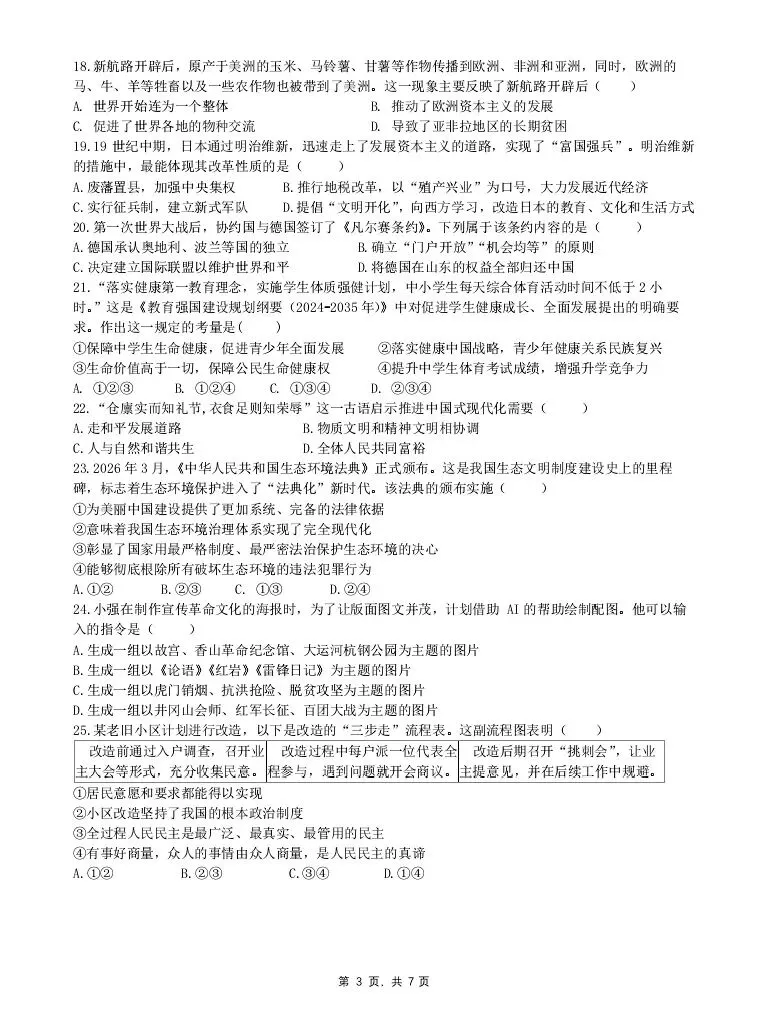 2026.4 锦绣育才教育集团中考模拟测试(二模) 第38张