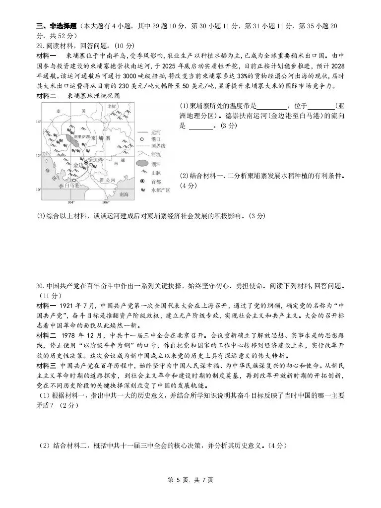 2026.4 锦绣育才教育集团中考模拟测试(二模) 第40张