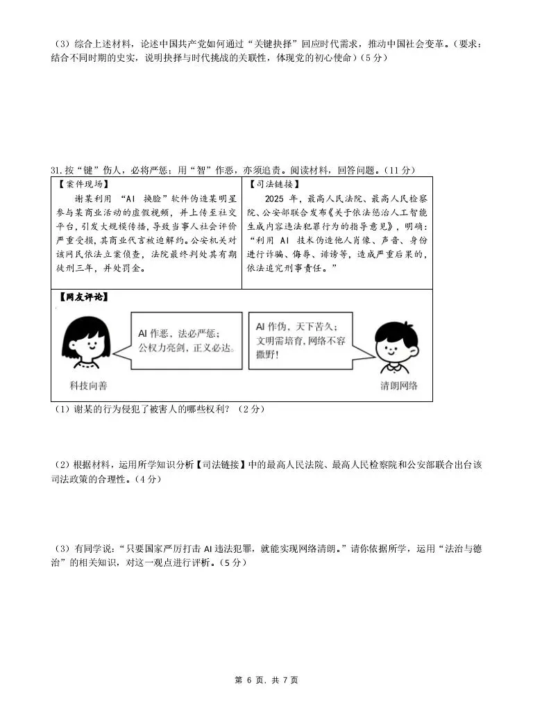 2026.4 锦绣育才教育集团中考模拟测试(二模) 第41张