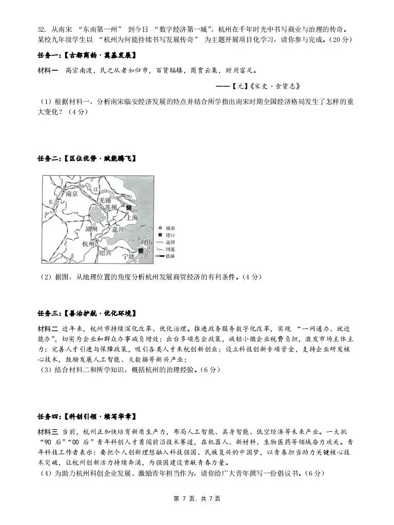 2026.4 锦绣育才教育集团中考模拟测试(二模) 第42张