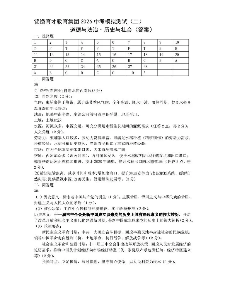 2026.4 锦绣育才教育集团中考模拟测试(二模) 第43张