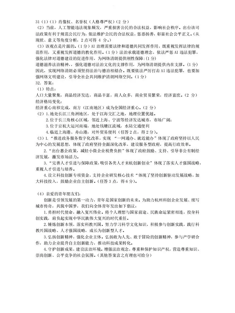 2026.4 锦绣育才教育集团中考模拟测试(二模) 第44张