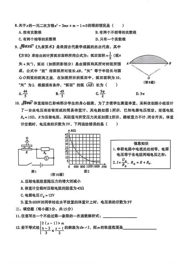河南省中考模拟题 第2张