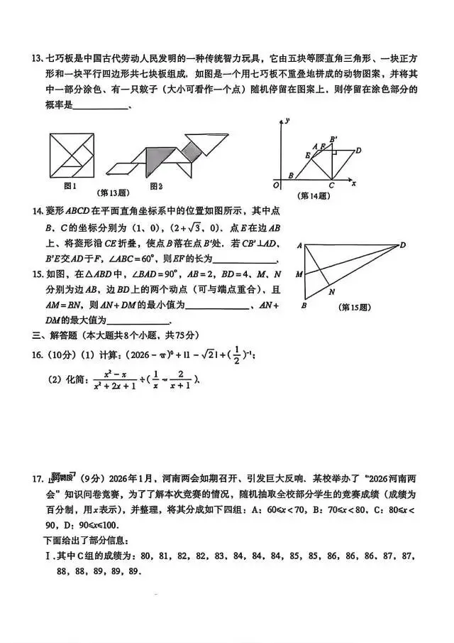 河南省中考模拟题 第3张