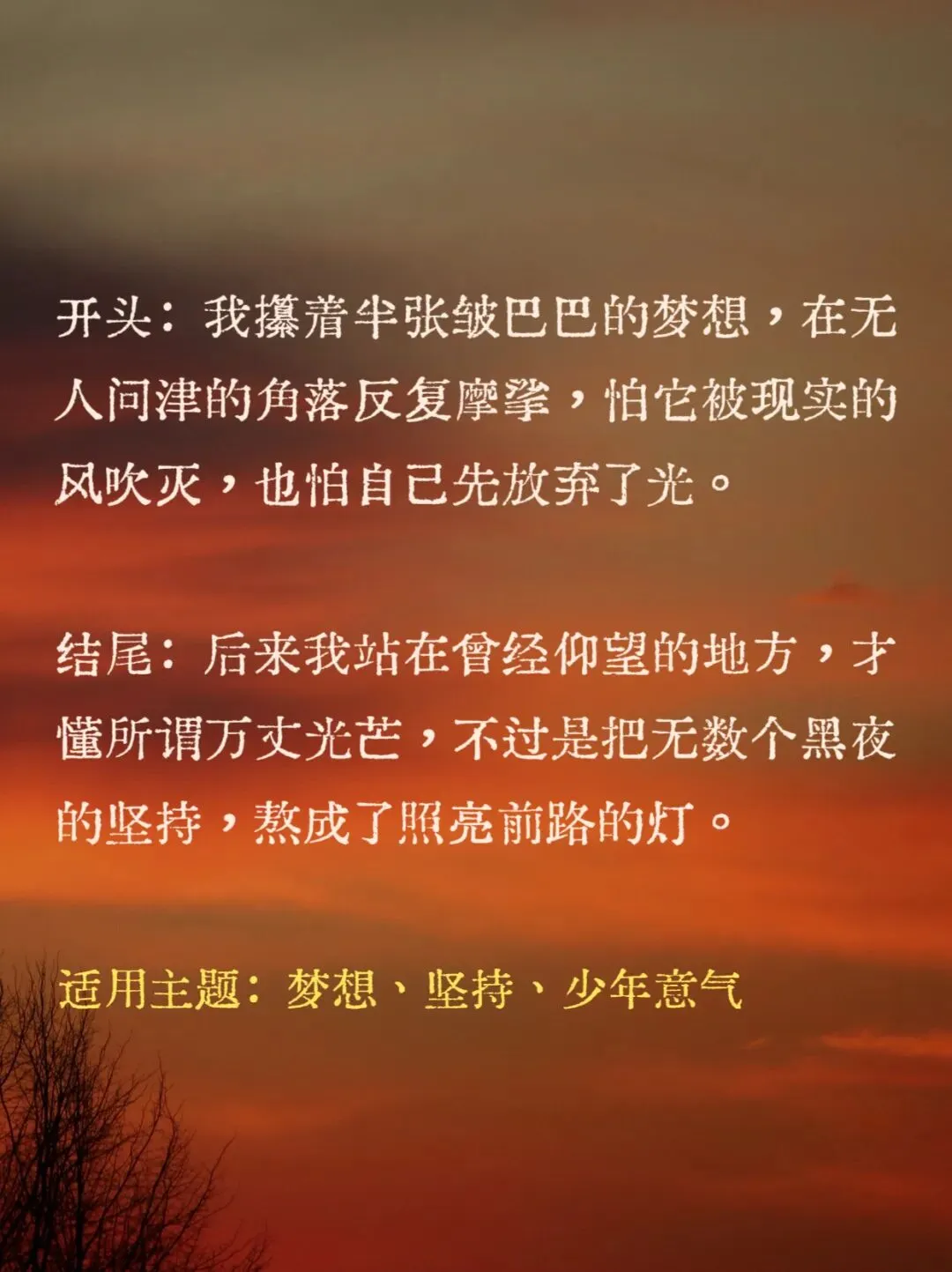 中考作文写作素材「开头+结尾」万能模板合集 第3张