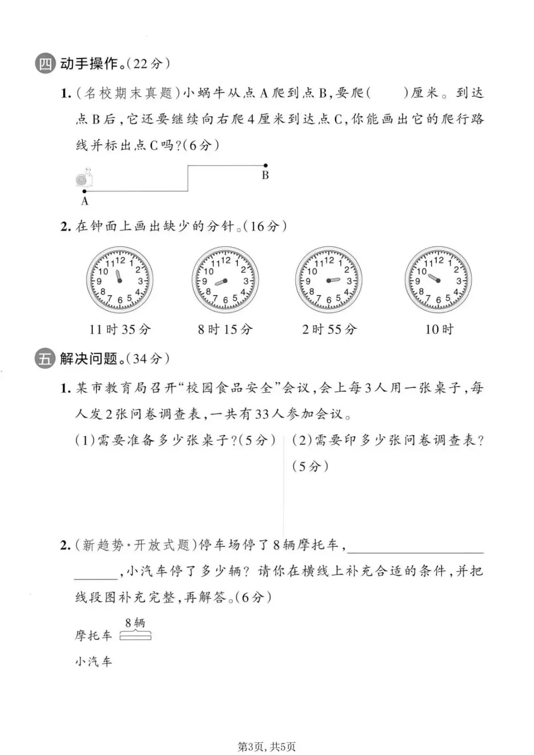 二年级|2026春二下《数学期中名校真题卷 苏教版》,电子版可下载可打印 第3张