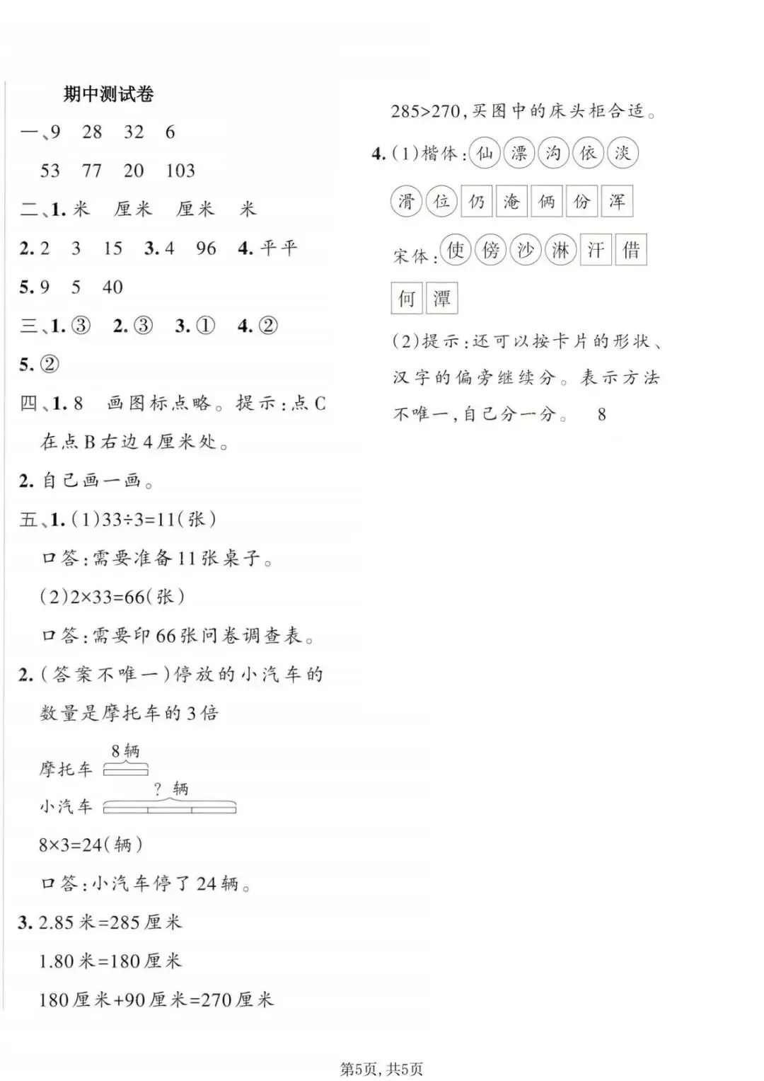 二年级|2026春二下《数学期中名校真题卷 苏教版》,电子版可下载可打印 第4张