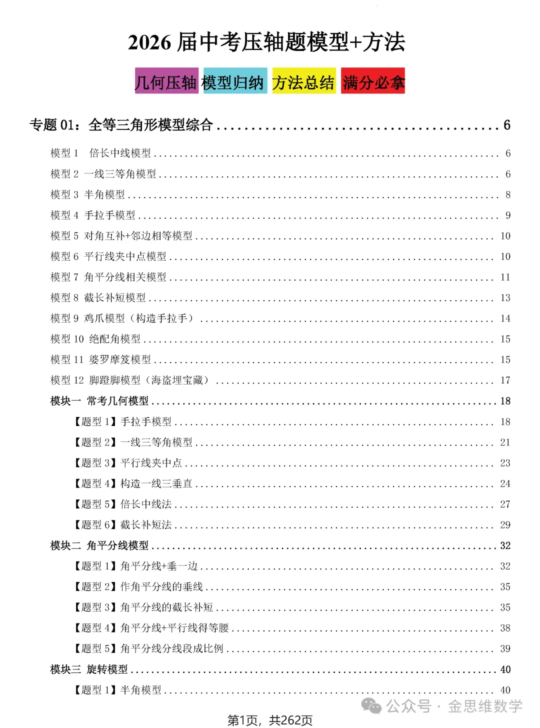 2026届中考压轴题模型·常考题型——8类最值问题 第2张