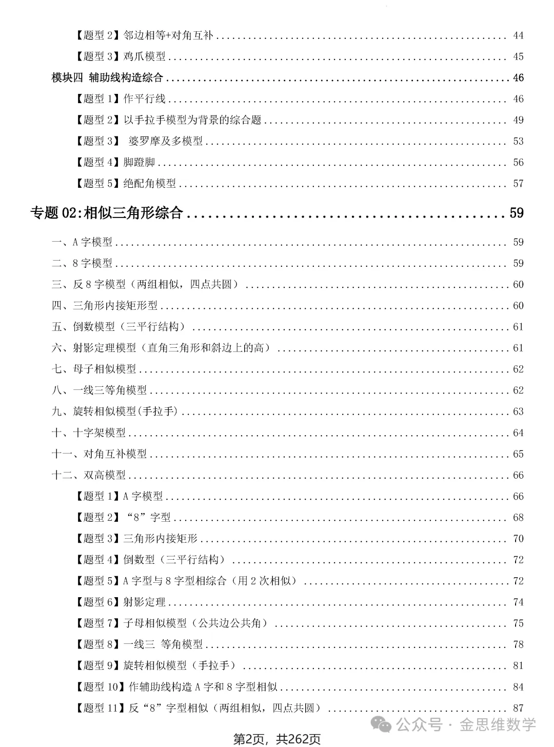 2026届中考压轴题模型·常考题型——8类最值问题 第3张