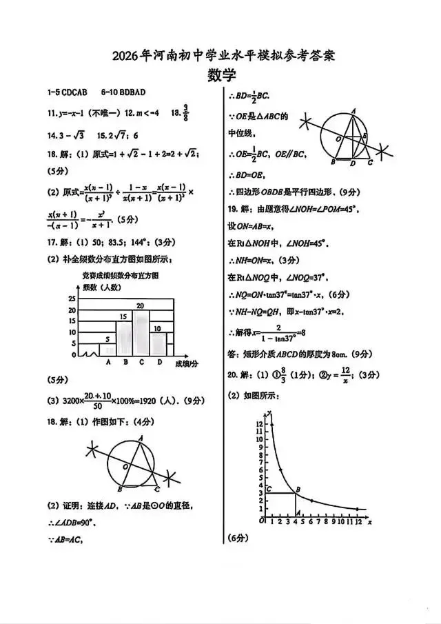 河南省中考模拟题 第9张