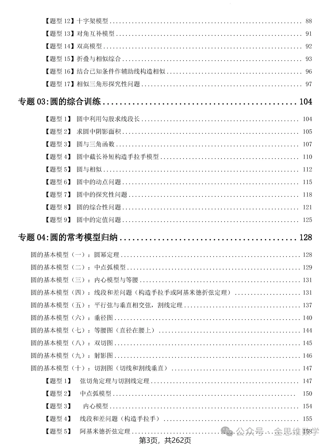 2026届中考压轴题模型·常考题型——8类最值问题 第4张