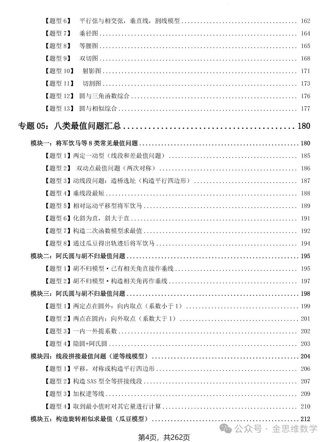 2026届中考压轴题模型·常考题型——8类最值问题 第5张