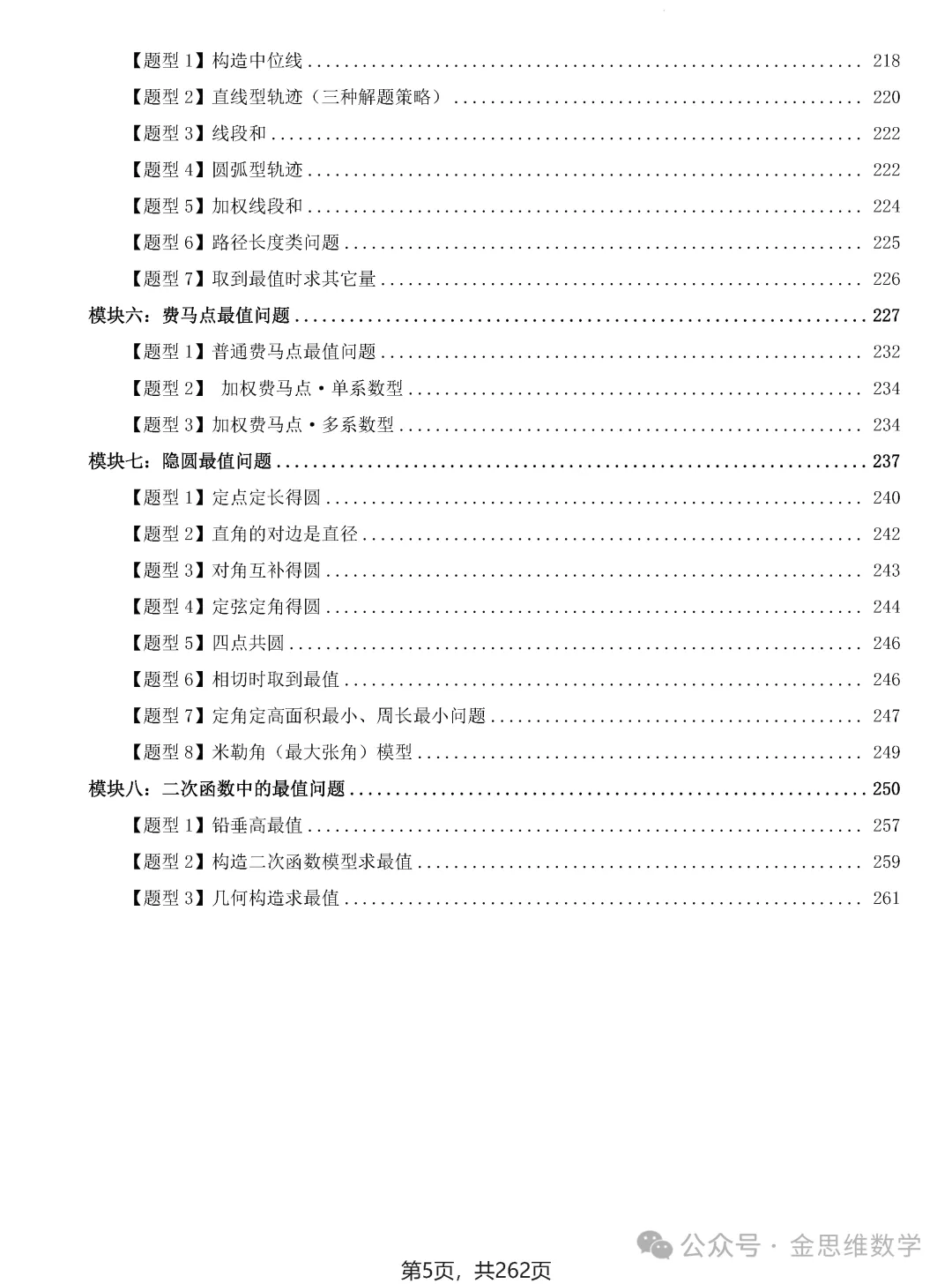 2026届中考压轴题模型·常考题型——8类最值问题 第6张