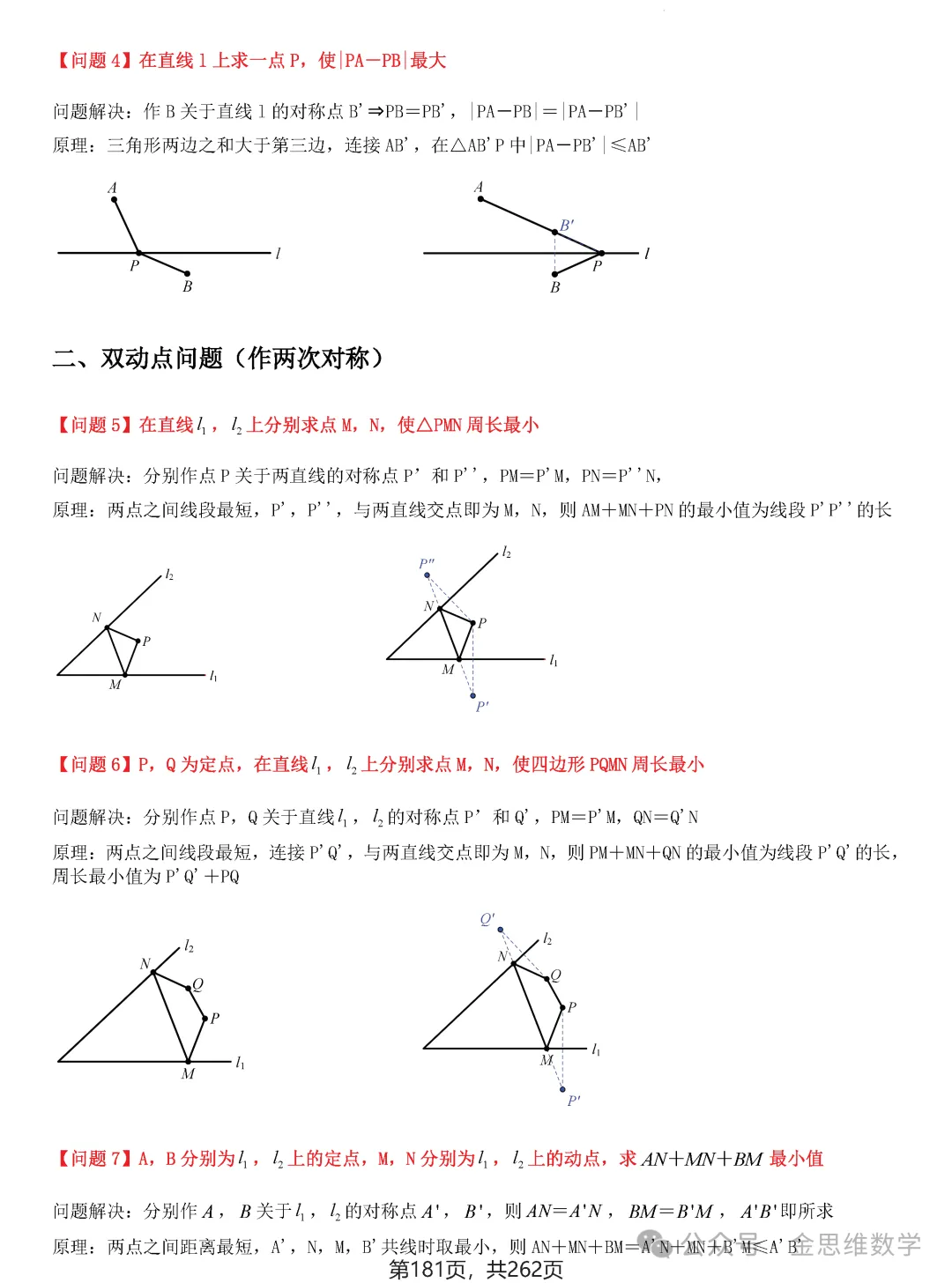 2026届中考压轴题模型·常考题型——8类最值问题 第8张