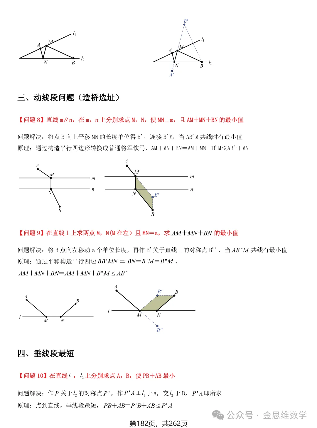 2026届中考压轴题模型·常考题型——8类最值问题 第9张