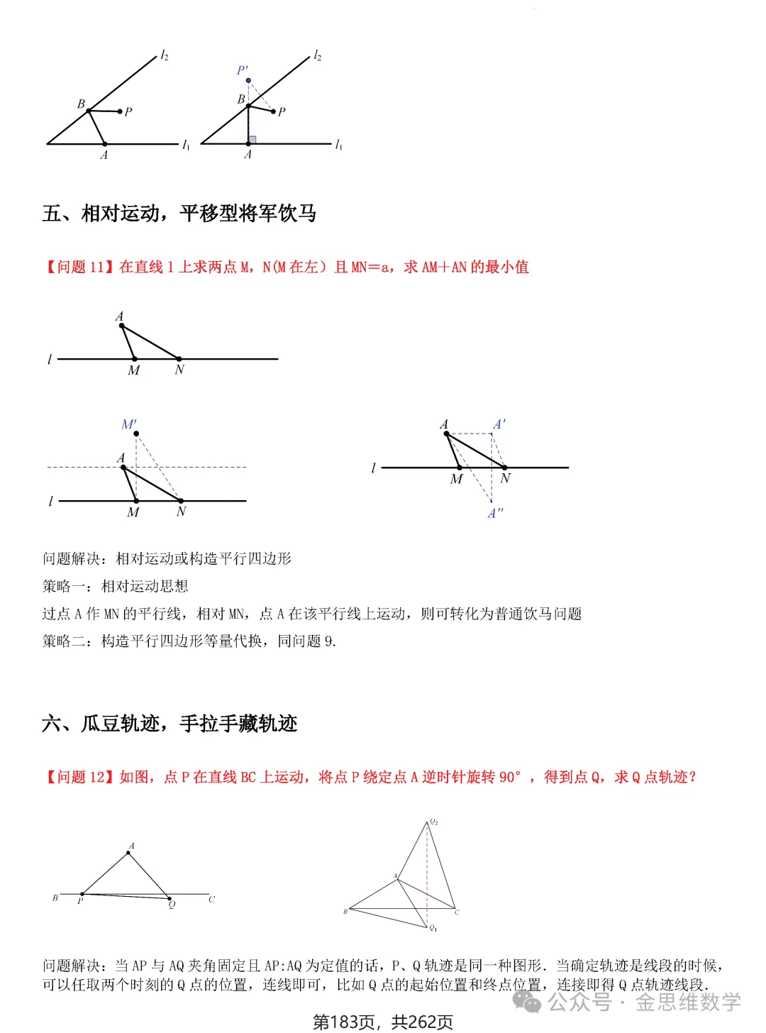 2026届中考压轴题模型·常考题型——8类最值问题 第10张
