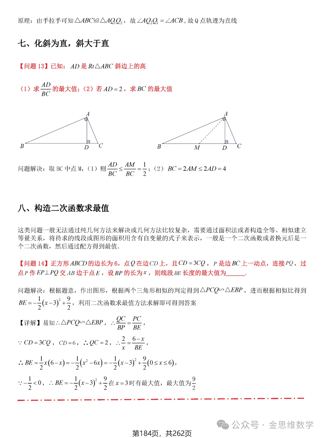 2026届中考压轴题模型·常考题型——8类最值问题 第11张