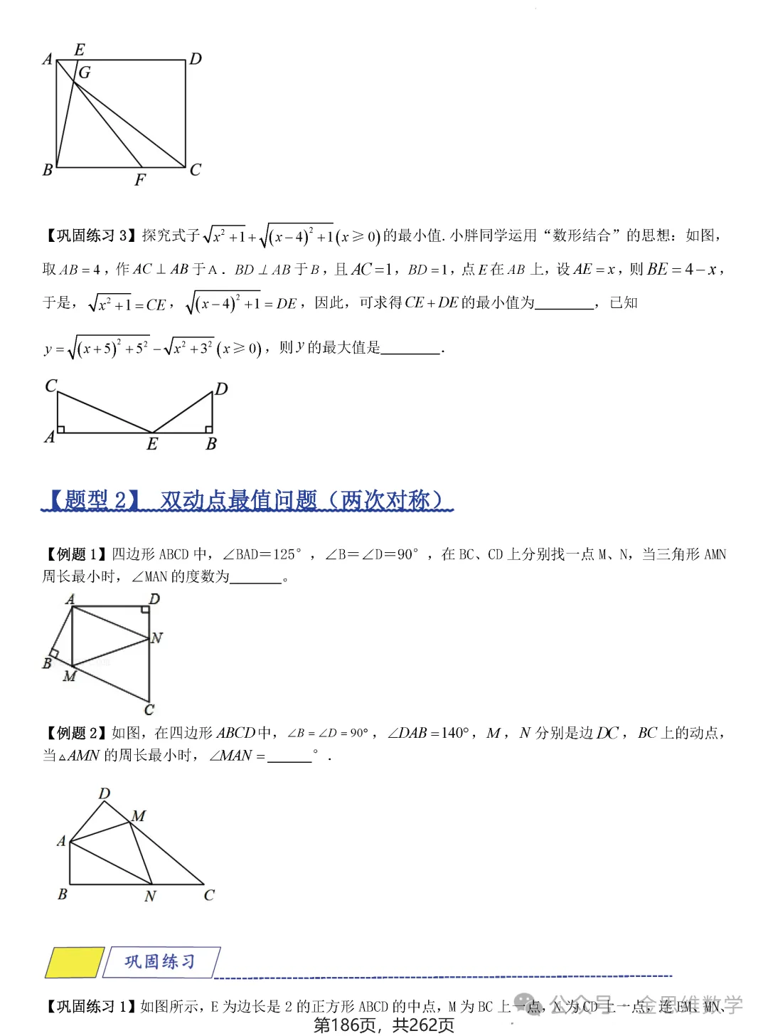 2026届中考压轴题模型·常考题型——8类最值问题 第13张