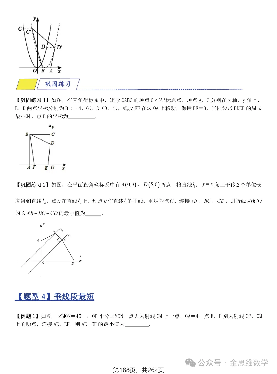 2026届中考压轴题模型·常考题型——8类最值问题 第15张