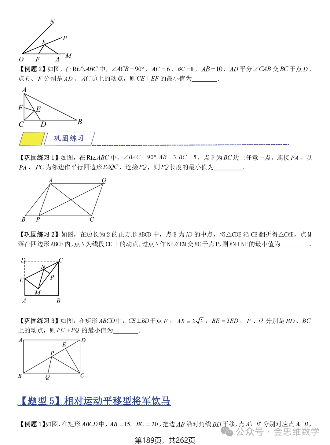 2026届中考压轴题模型·常考题型——8类最值问题 第16张