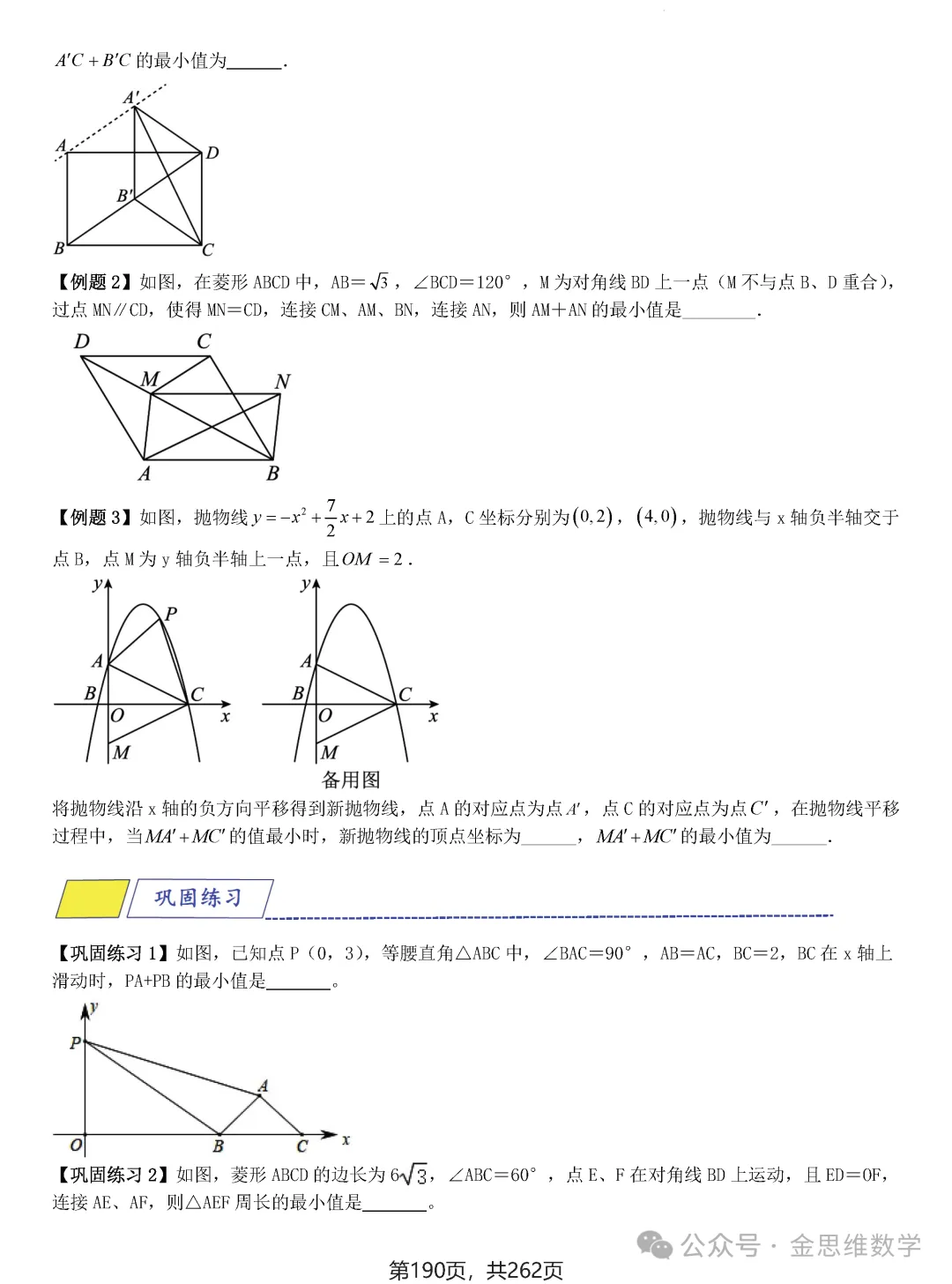 2026届中考压轴题模型·常考题型——8类最值问题 第17张