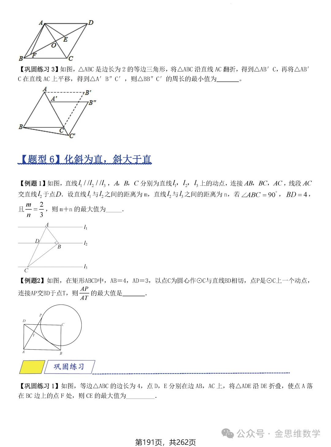 2026届中考压轴题模型·常考题型——8类最值问题 第18张