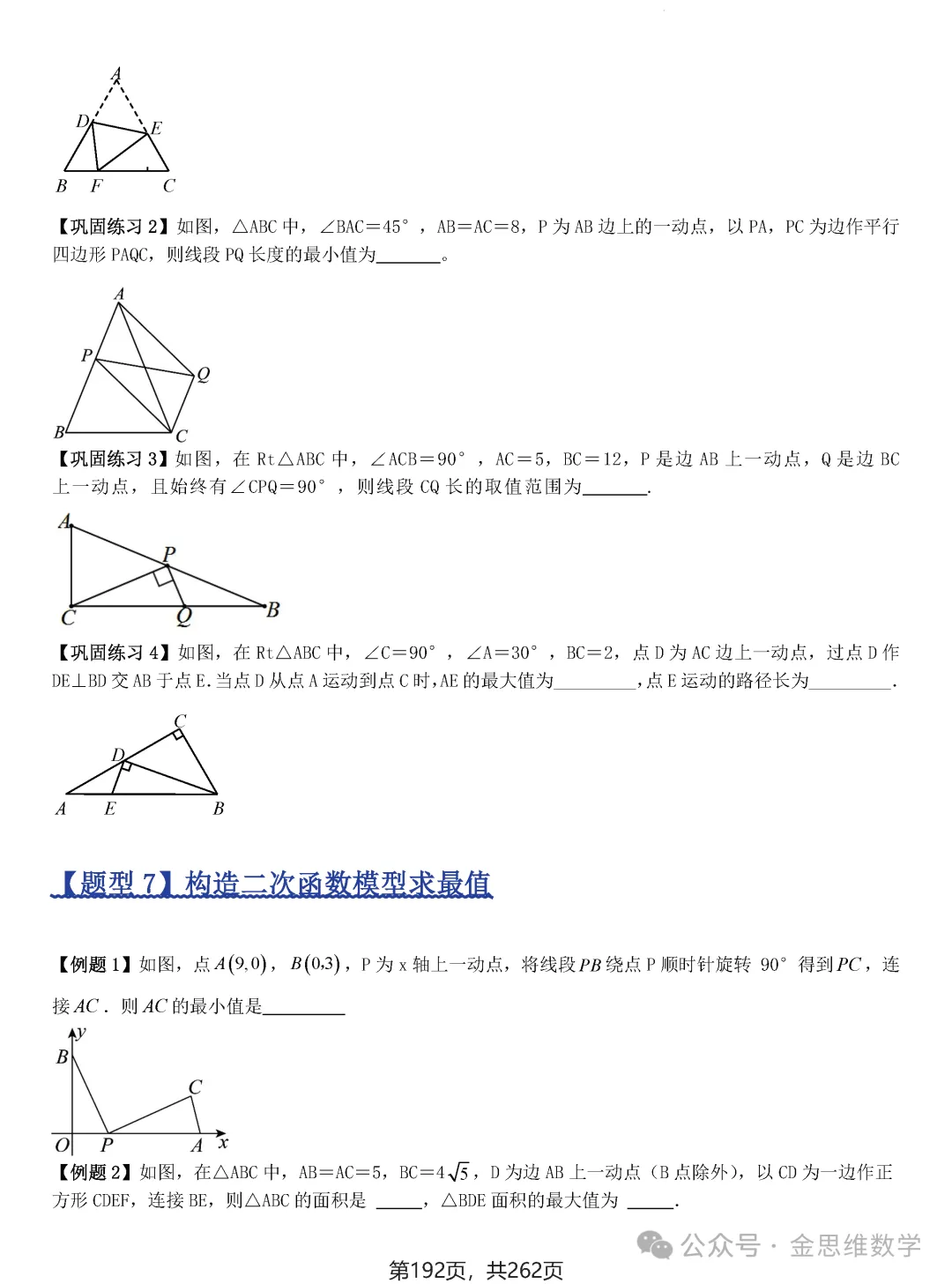 2026届中考压轴题模型·常考题型——8类最值问题 第19张