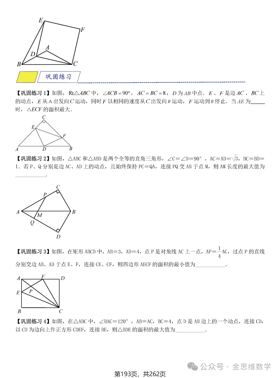 2026届中考压轴题模型·常考题型——8类最值问题 第20张