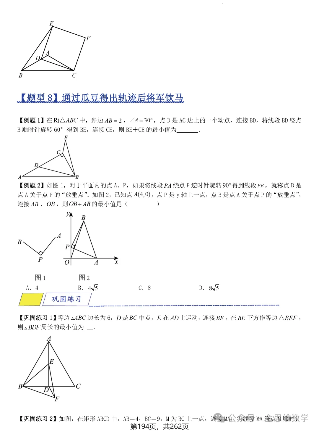 2026届中考压轴题模型·常考题型——8类最值问题 第21张
