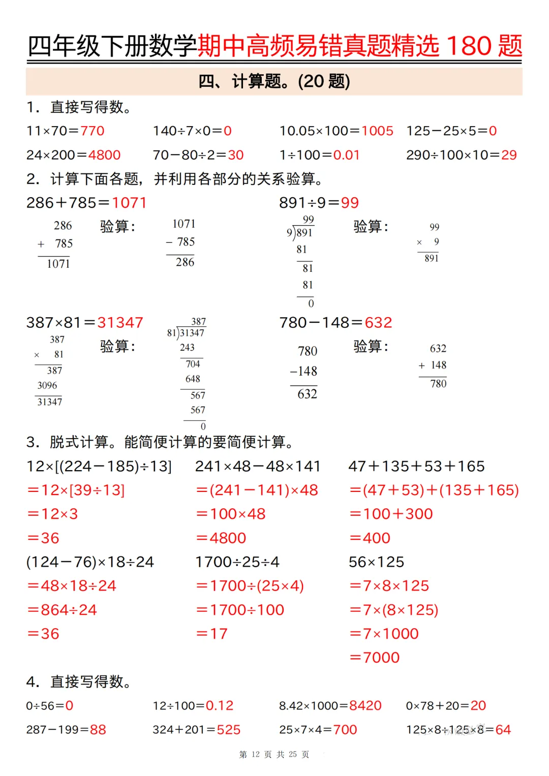 26年四年级下册数学《期中高频易错真题精选》,(有答案,共180道),电子版可打印 第38张