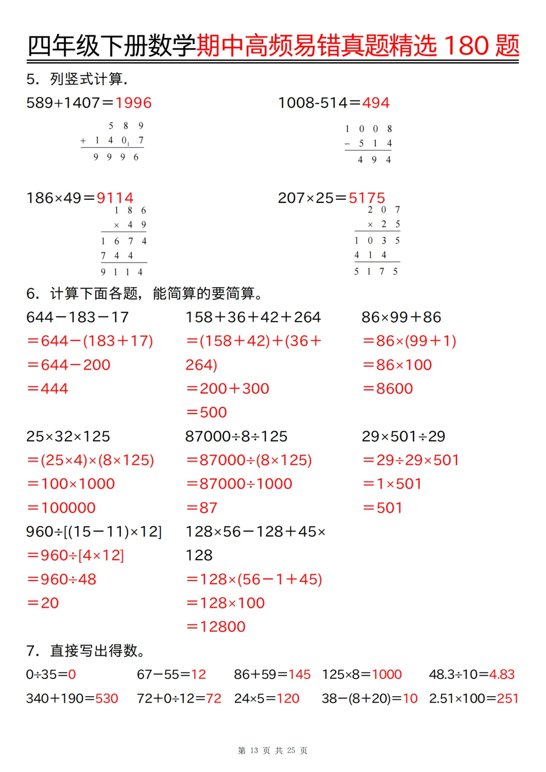 26年四年级下册数学《期中高频易错真题精选》,(有答案,共180道),电子版可打印 第39张