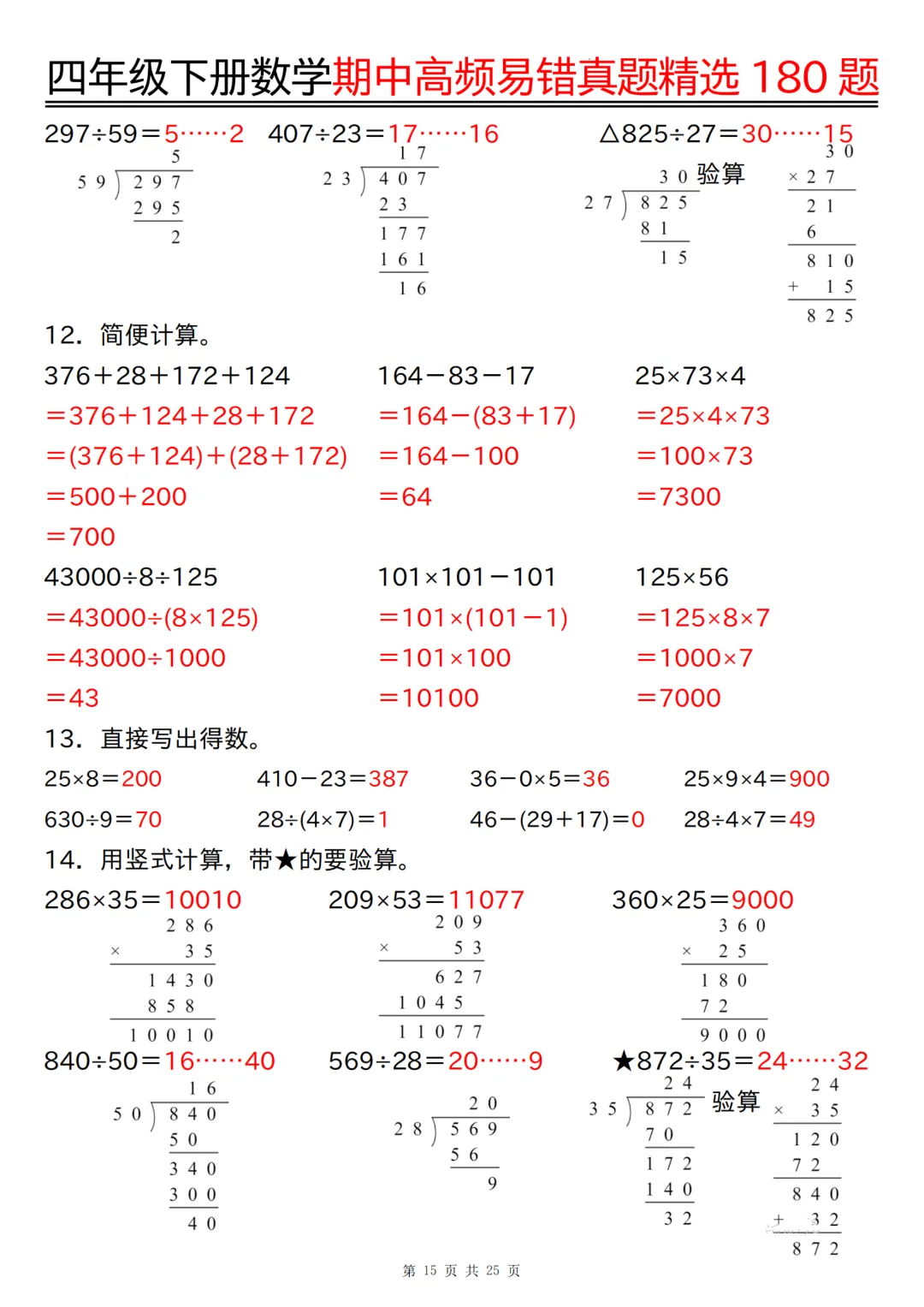 26年四年级下册数学《期中高频易错真题精选》,(有答案,共180道),电子版可打印 第41张