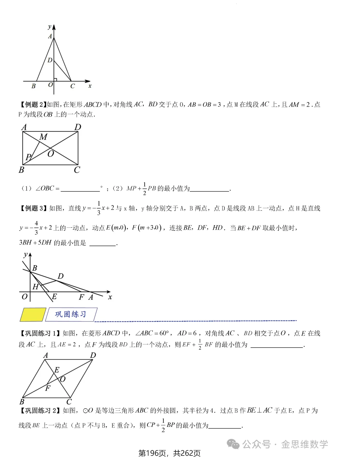 2026届中考压轴题模型·常考题型——8类最值问题 第22张