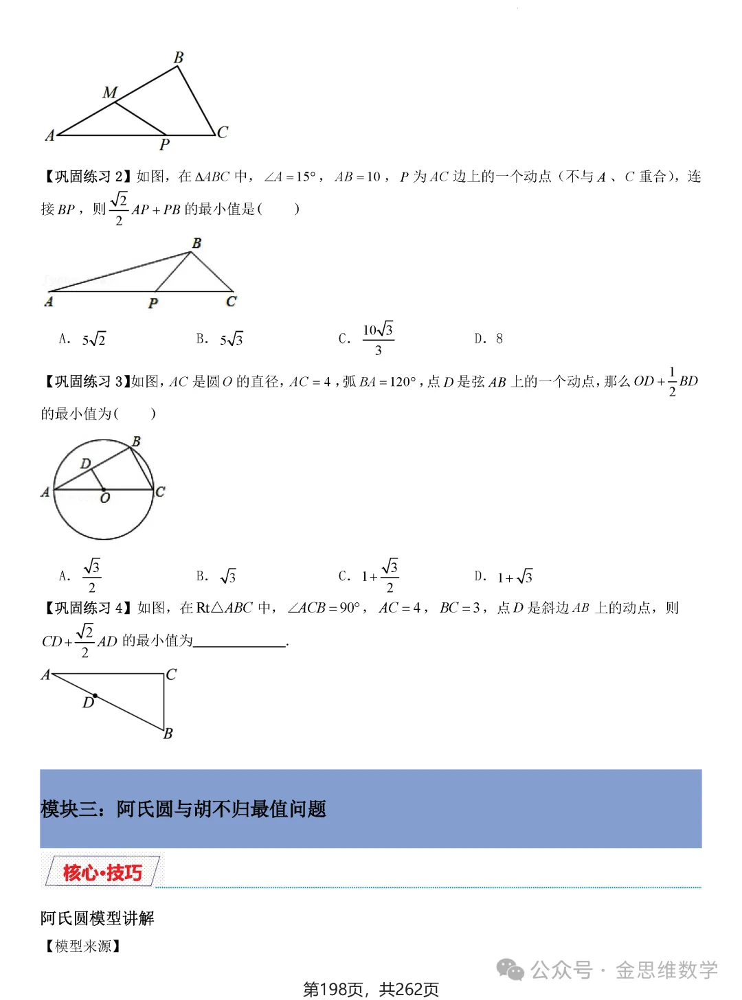 2026届中考压轴题模型·常考题型——8类最值问题 第24张