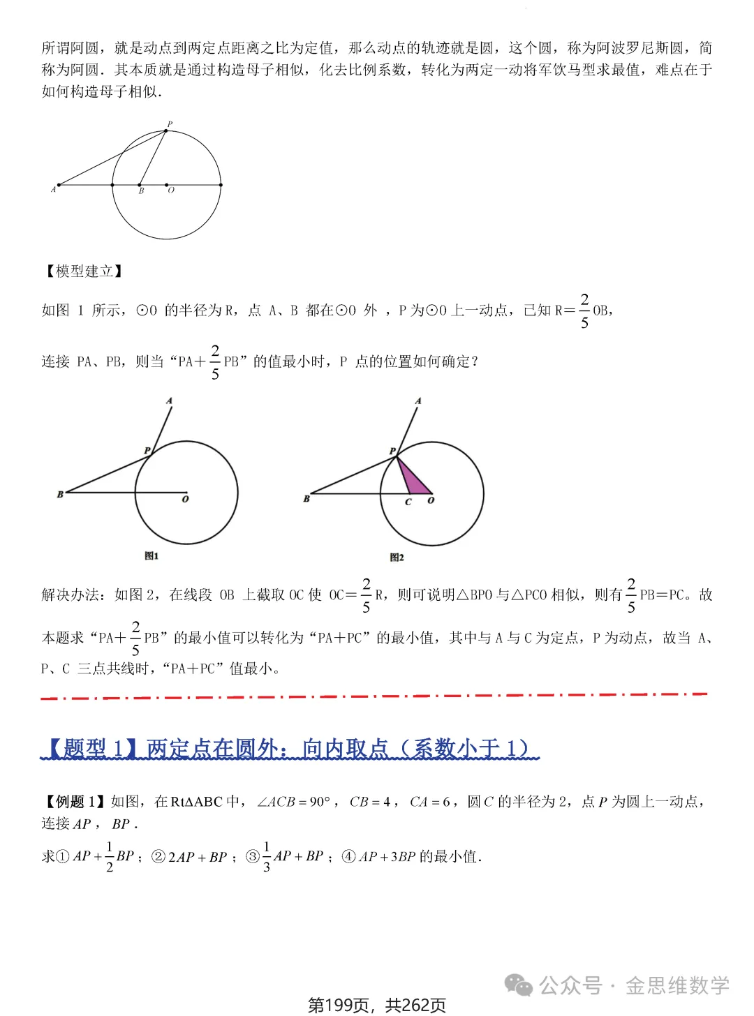2026届中考压轴题模型·常考题型——8类最值问题 第25张